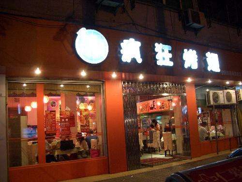 吉水bt烤翅店