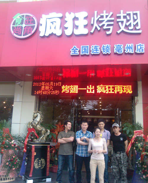 吉水烤翅店