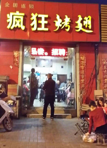 吉水烤鸡翅