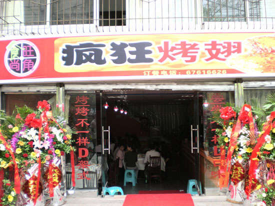 吉水烤鸡翅