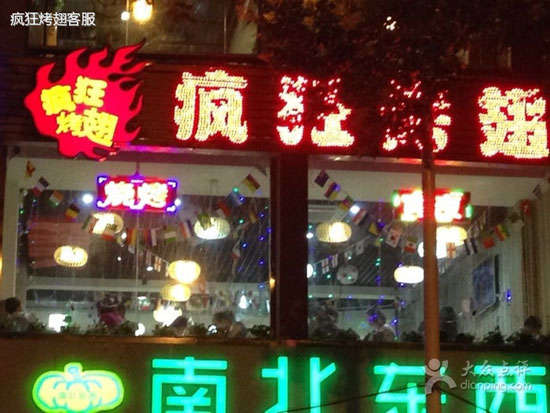 吉水变态烤翅