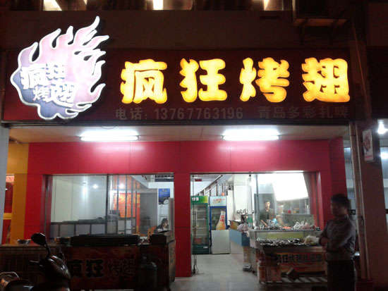 吉水烤翅培训