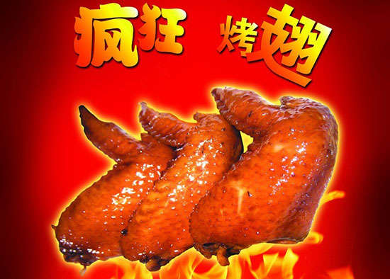 吉水疯狂烤翅