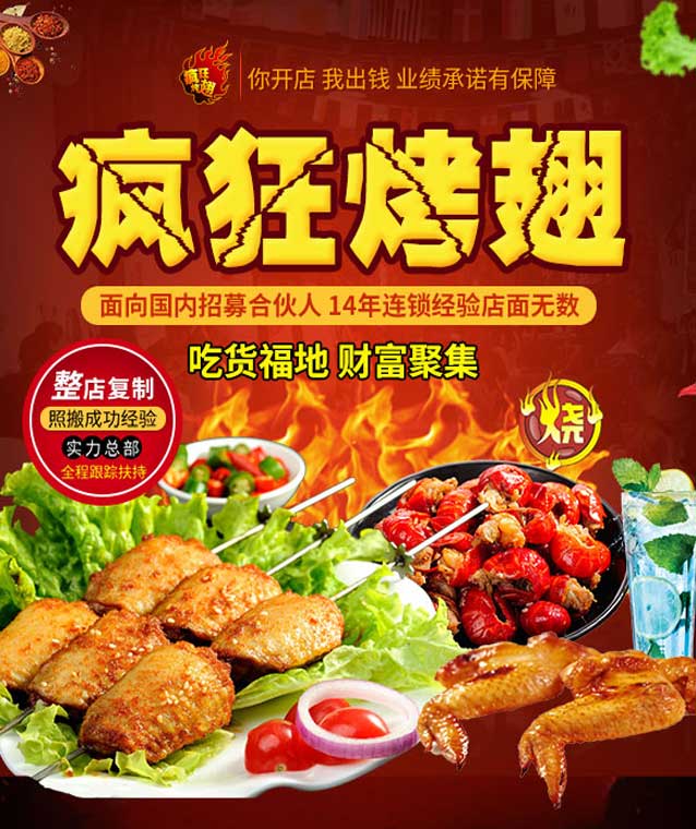 吉水变态辣烤翅